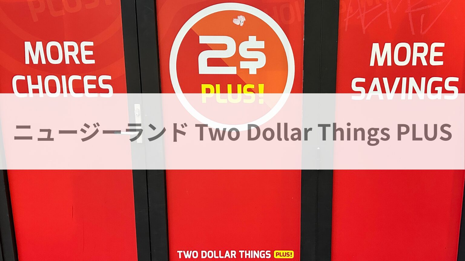 ニュージーランド Two Dollar Things PLUS