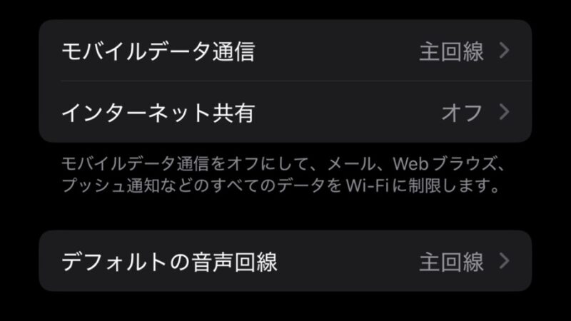SIM設定iphone