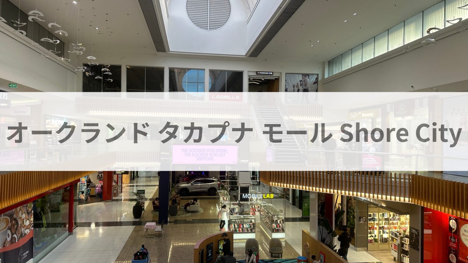 タカプナ モール Shore City Shopping Centre