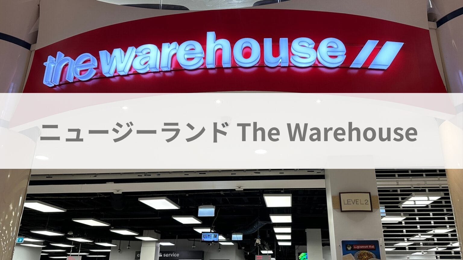 ニュージーランド The Warehouse