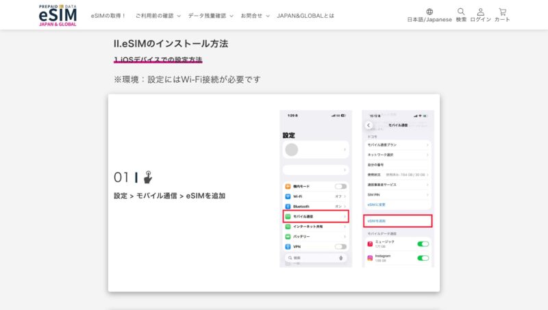 eSIMのインストール画面のキャプチャ
