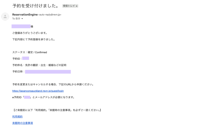 予約受付完了キャプチャ
