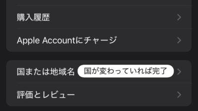 国が変わっていたら完了