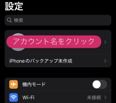 iphone設定画面