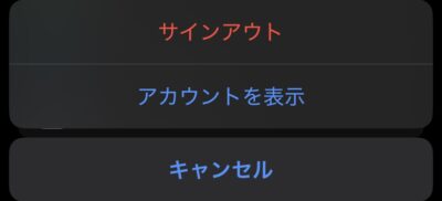 アカウントを表示をクリック
