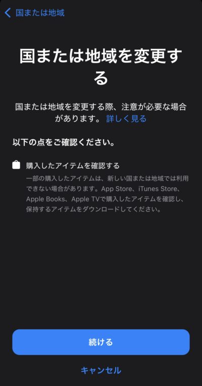続けるをクリック