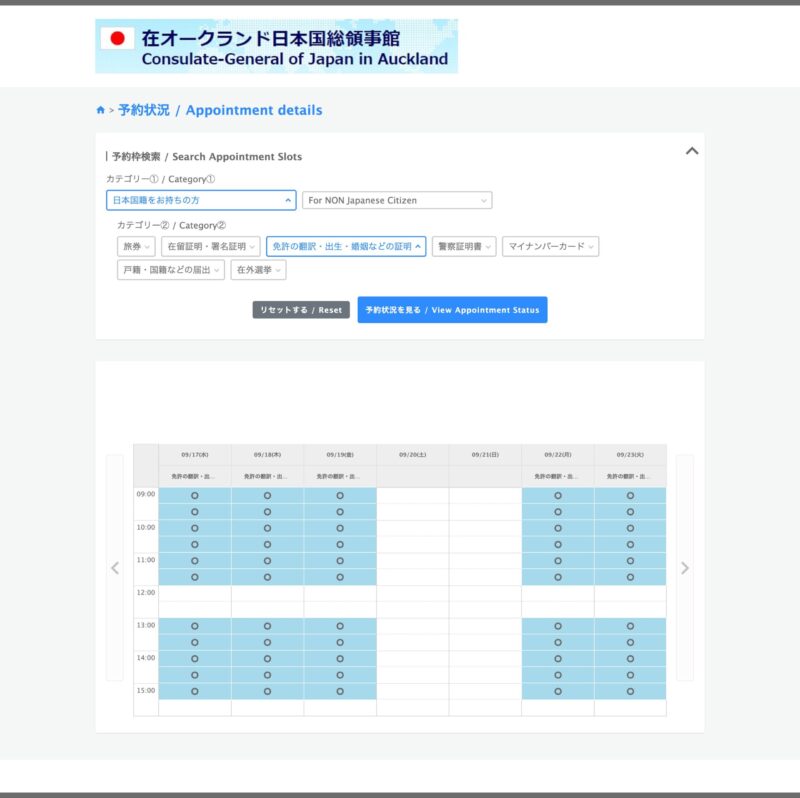 予約枠検索画面