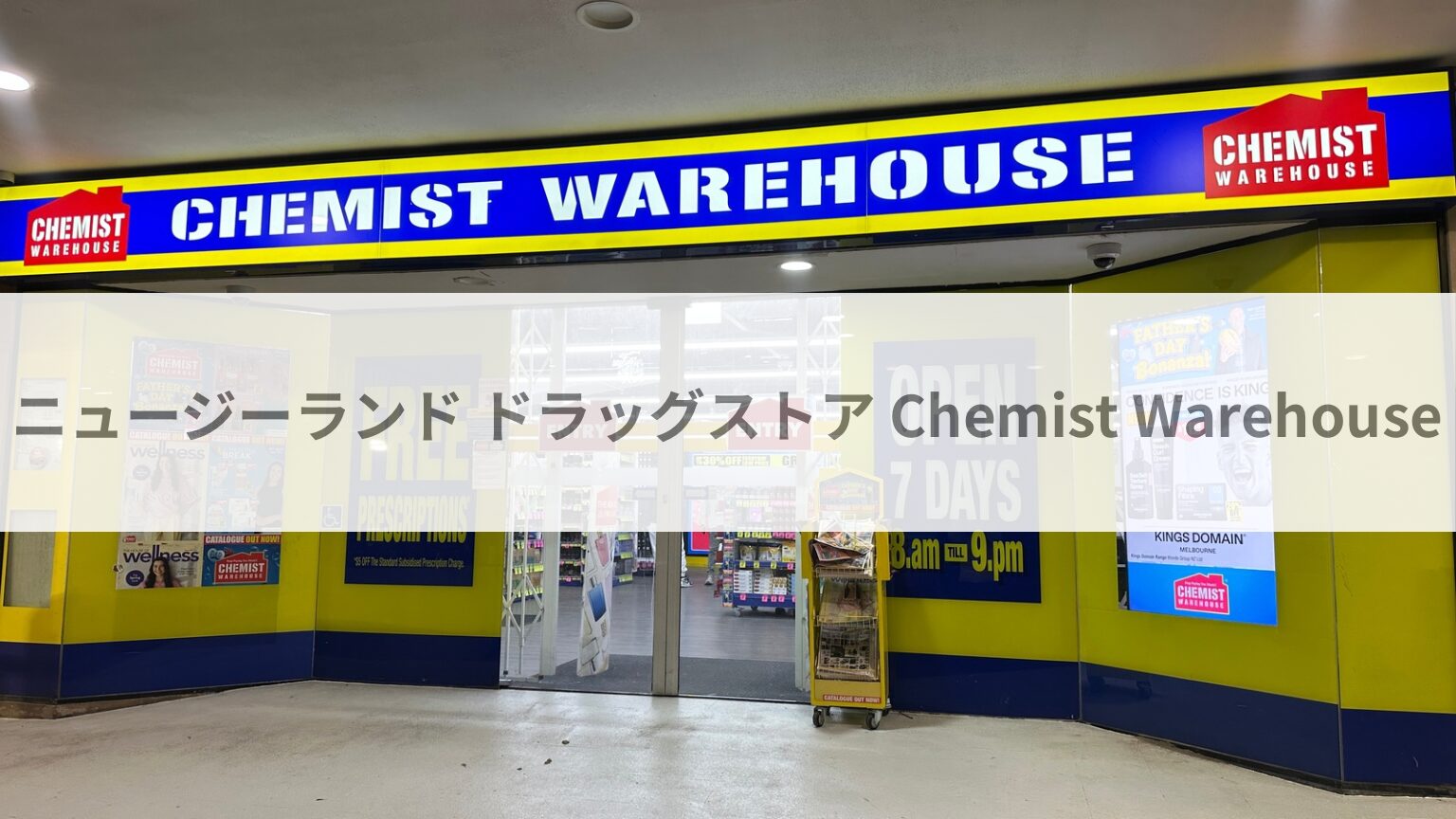 ニュージーランド ドラッグストア Chemist Warehouse