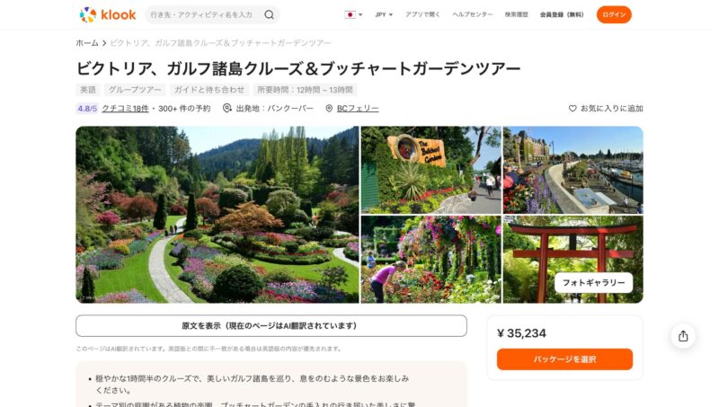 Klook Webサイトキャプチャ