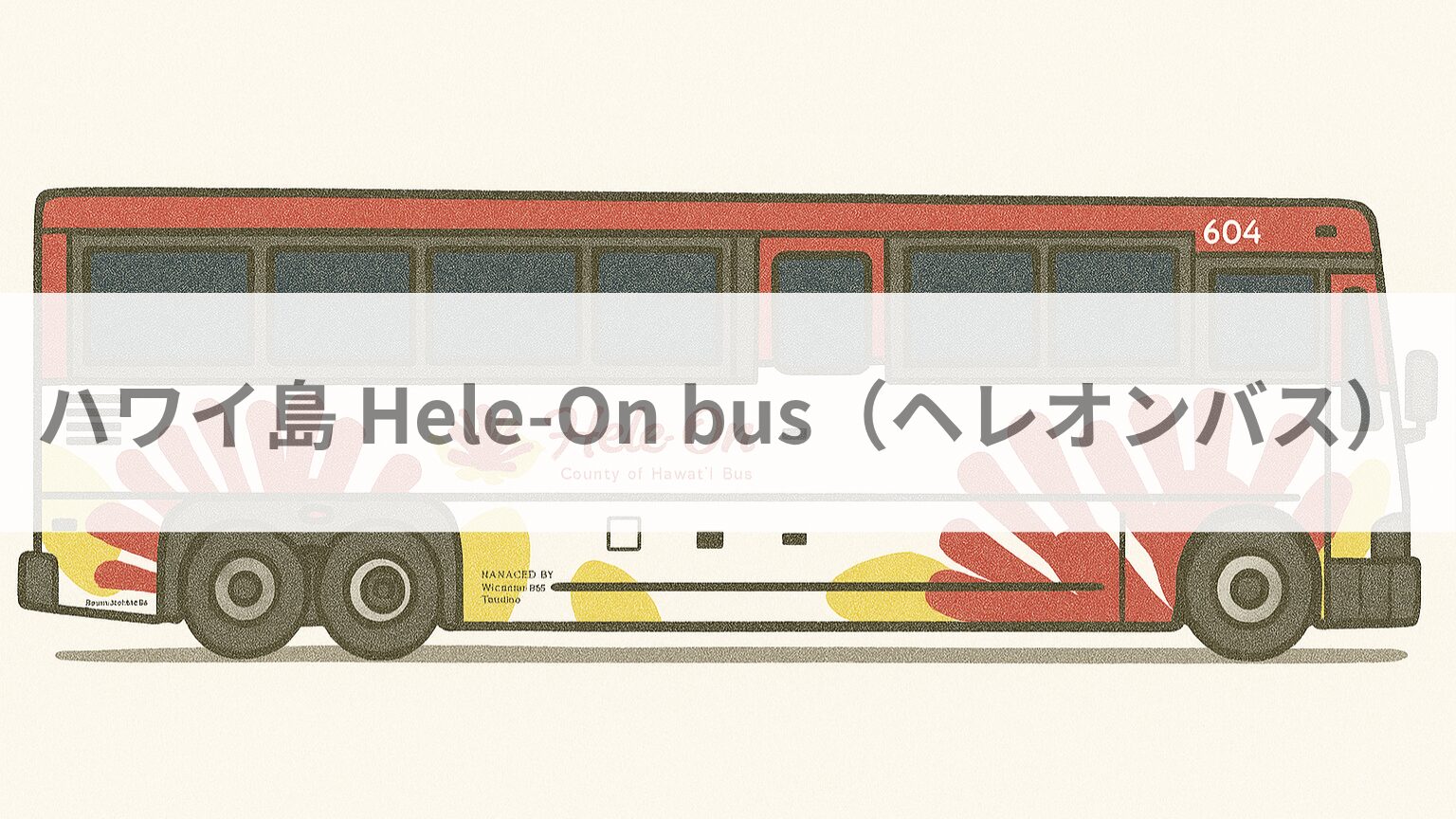 ハワイ島 Hele-On bus(ヘレオンバス)