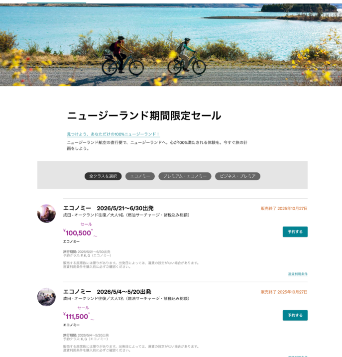 ニュージーランド航空座席種別選択画面キャプチャ