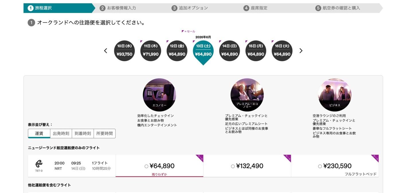 旅程選択画面(片道)