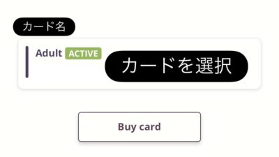 カードを選択する画面