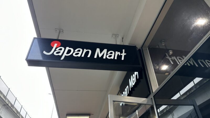 ジャパンマートの入り口