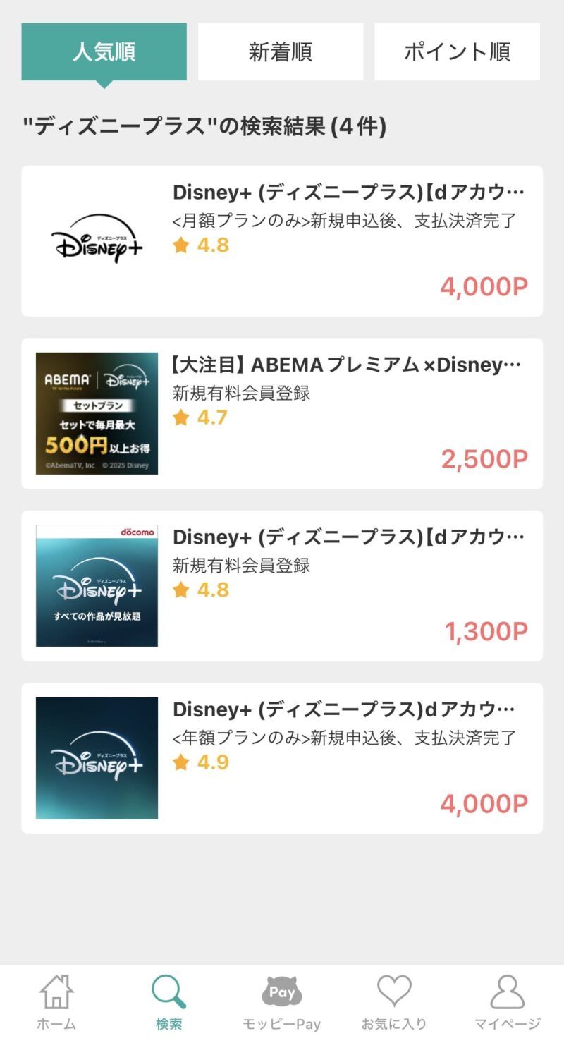 モッピーのアプリ画面