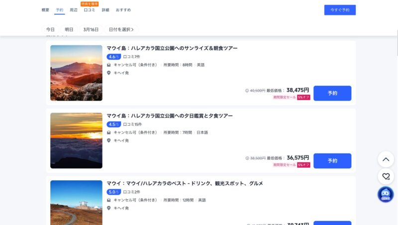 Trip.com Webサイトキャプチャ