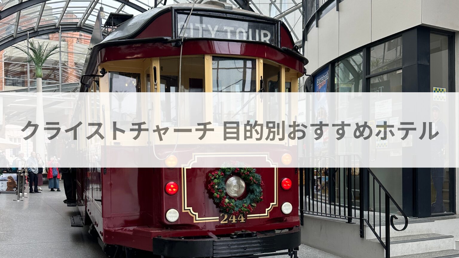 クライストチャーチ 目的別おすすめホテル