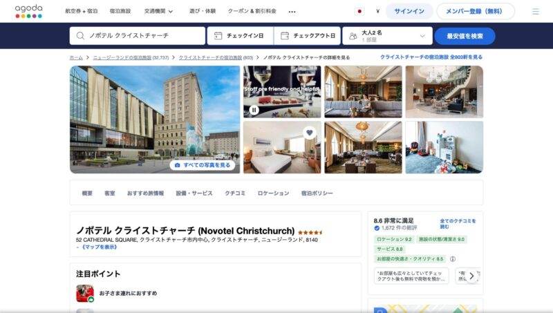 Novotel Christchurch Cathedral Square(ノボテル・クライストチャーチ)