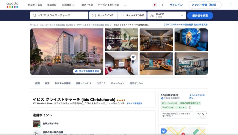 Ibis Christchurch(イビス・クライストチャーチ)