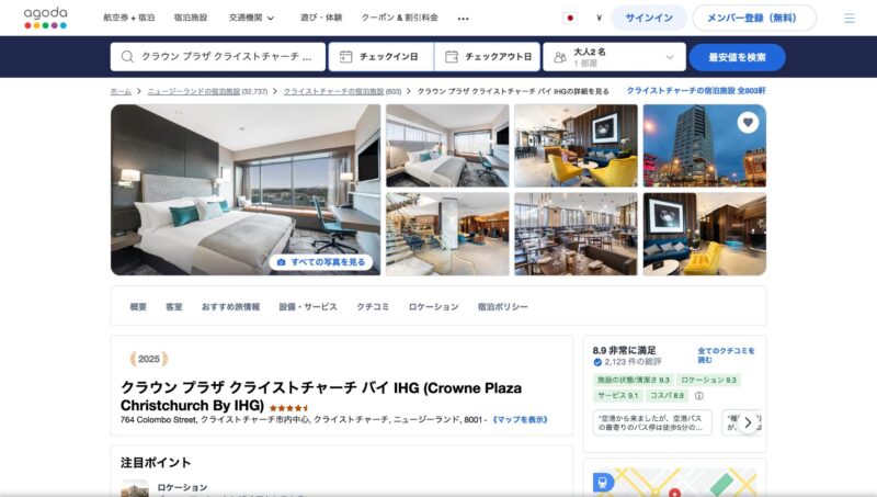 Crowne Plaza Christchurch(クラウンプラザ・クライストチャーチ)