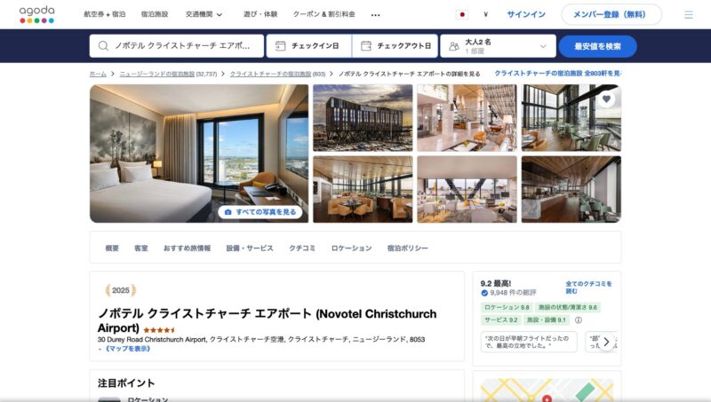 Novotel Christchurch Airport(ノボテル・クライストチャーチ・エアポート)